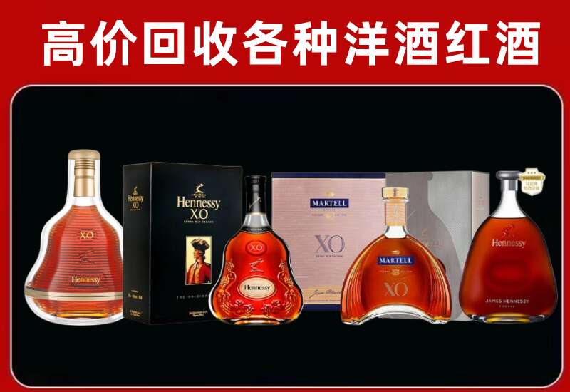 迪庆回收轩尼诗